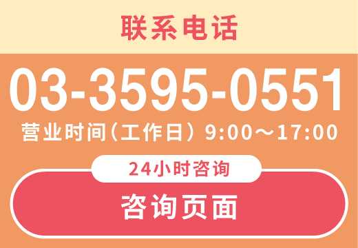 お問合せバナー